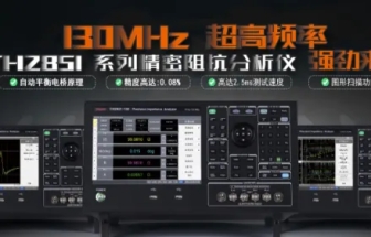 同惠 TH2851-130 精密阻抗分析仪