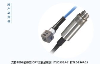 PCB TLD356A01 传感器现新增TEDS功能