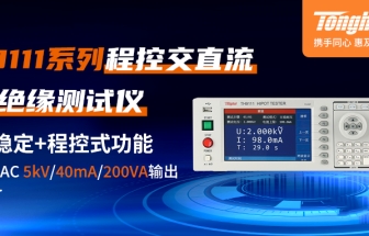 同惠 TH9111系列交直流耐压绝缘测试仪