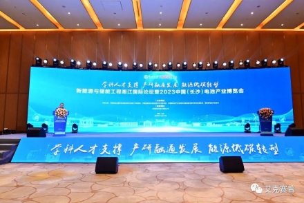 艾克赛普携众多势能产品亮相中国长沙电池产业博览会，获众多点赞认可