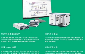 NI选型指南-可重配置模块化仪器FlexRIO