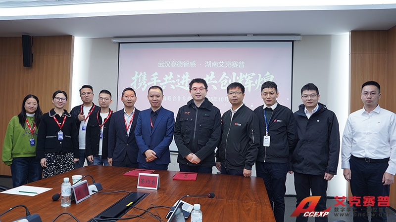 高德智感与艾克赛普达成战略合作 高德智感与艾克赛普达成战略合作