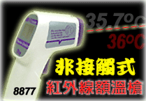 台湾AZ 8877 红外线测温仪