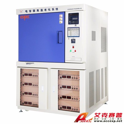 艾克赛普Accexp电容器高温老化系统