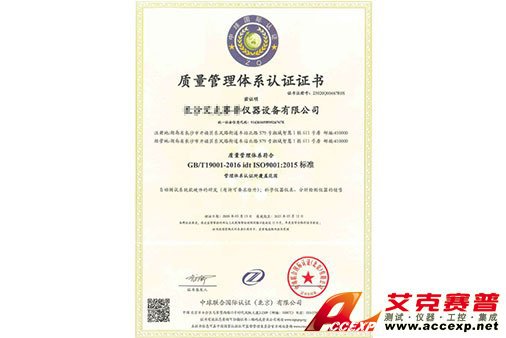艾克赛普通过ISO9001质量管理体系认证！