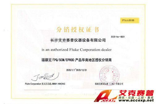 福禄克FLUKE授权证书