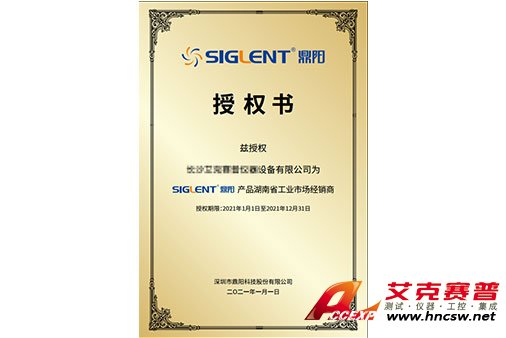 鼎阳SIGLENT授权证书