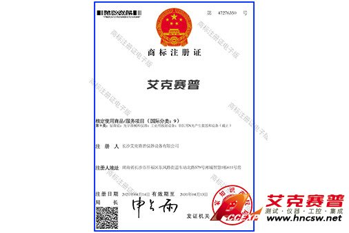 艾克赛普获得“艾克赛普”中文商标注册证