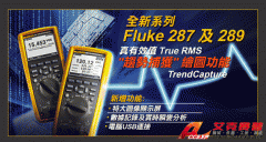 Fluke 287 数字万用表(趋势捕获功能,真有效值)