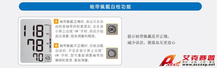 袖带佩戴自检功能