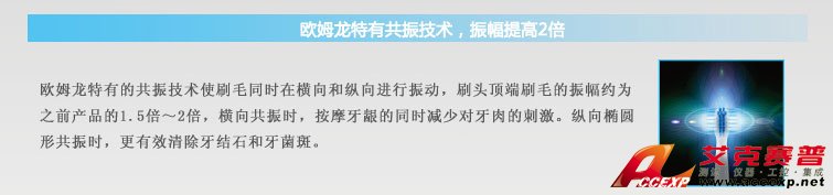 欧姆龙特有共振技术,振幅提高2倍