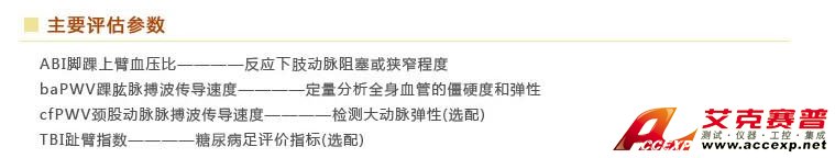 主要评估参数