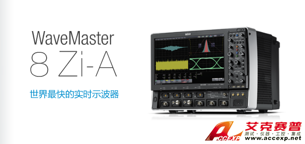 美国力科 LeCroy WaveMaster 8 Zi-A 示波器