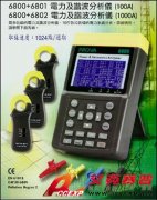 泰仕TES PROVA6800+6802 1000A电能谐波测试仪