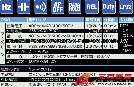 PM3数字万用表|日本三和Sanwa数字万用表PM-3