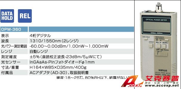     日本三和 Sanwa OPM-360 激光功率计