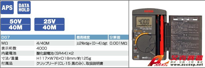 日本三和 Sanwa DG7 绝缘电阻测试仪