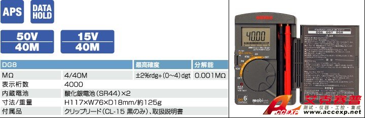日本三和 Sanwa DG8 绝缘电阻测试仪