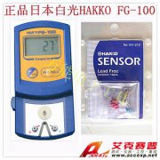 白光 HAKKO FG-100 烙铁头测温仪