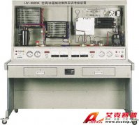 TSI 9920K型空调/冰箱制冷制热实训考核装置
