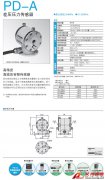 KYOWA PD-A 差压压力传感器
