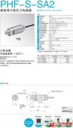 KYOWA PHF-S-SA2 高温用小型压力传感器