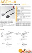 KYOWA ASDH-A 汽车碰撞试验用小型加速度传感器