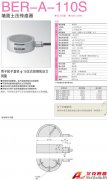 KYOWA BER-A-110S 墙面土压传感器