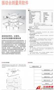 KYOWA 振动台测量用软件