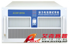 ACCEXP-120AH-18V-50A电池冲放电仪