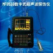 Accexp-MFD510数字式超声波探伤仪