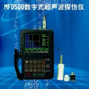 Accexp-MFD500数字式超声波探伤仪